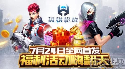 英雄枪战：探索五大休闲玩法，尽享英雄之间刺激而公平的巅峰对决