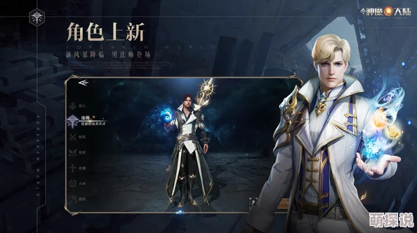 《神魔大陆手游》法师职业深度剖析：技能搭配与属性详解指南