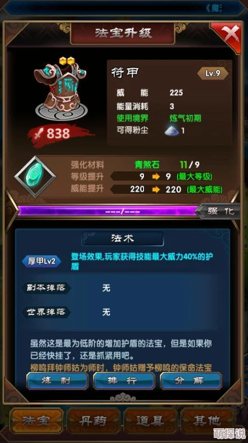 魔天记3D手游法宝系统玩法内容详细介绍：解锁、进阶与幻化攻略