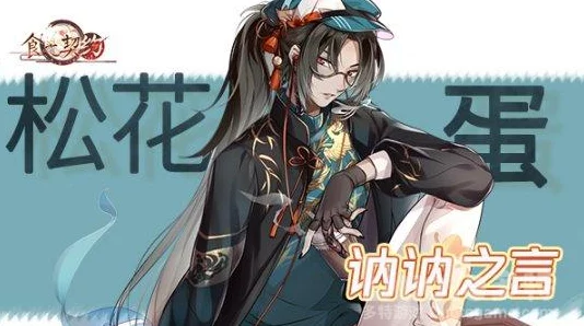 《食之契约》飨灵外观获取与收集攻略:全面解析如何获得稀有外观 《食之契约》飨灵外观获取与收集攻略:全面解析如何获得稀有外观