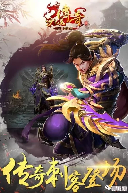 沙巴克传奇之王者归来：全面解析战士技能，重燃战场热血激情！