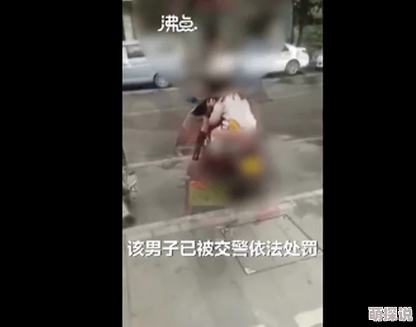 很黄很色很爽男男视频最新消息近日，网络上流传的此类视频内容引发了广泛关注和讨论