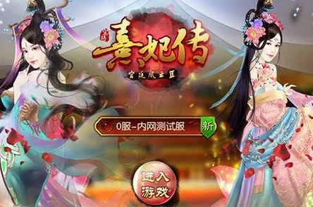 熹妃传攻略揭秘：十世情缘1-4幕高效过关技巧及第十世通关秘籍