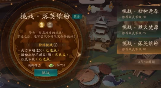 神都夜行录挑战攻略:落英缤纷关卡详解与高效过关技巧分享 神都夜行录挑战攻略:落英缤纷关卡详解与高效过关技巧分享