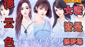 橙光游戏《女寝皆是修罗场》U盘答案全解析与攻略详细介绍出炉