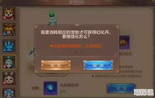 自由幻想手游攻略：全面解析宠物合成方法，打造强力伙伴不再是梦！