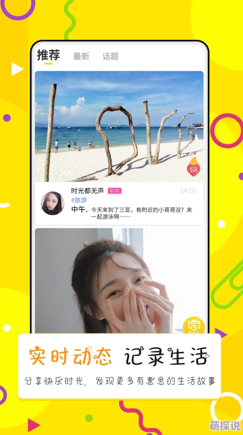 好色视频app让我们在繁忙的生活中找到快乐与放松的时刻分享美好瞬间激励彼此共同成长追求更好的自己