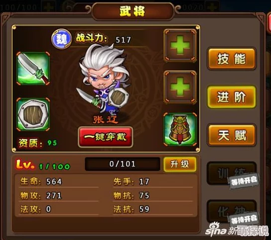 萌将冲冲冲深度解析:武将张辽技能属性全攻略,冲锋陷阵无往不胜! 萌将冲冲冲深度解析:武将张辽技能属性全攻略,冲锋陷阵无往不胜!