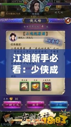 天下江湖新手必看！全方位快速上手攻略助你称霸武林秘籍