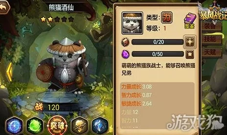 深度解析：刀塔传奇满级五星满附魔英雄熊猫酒仙的战斗实力与策略运用