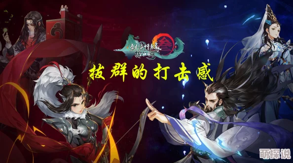 剑网3指尖江湖新手指南（下）：深度解析角色成长与副本攻略全揭秘