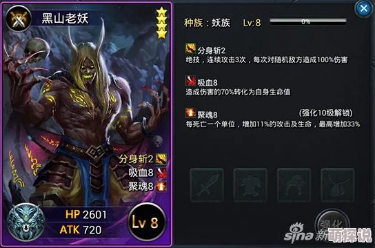 深度解析《异次元英雄传》中黑山老妖的独特技能与战斗应用策略