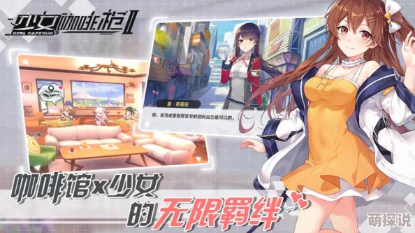 双生视界少女咖啡枪2安卓版正式上线，详细下载教程指南来啦！