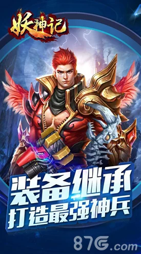 妖神记手游跨平台互通情况全面解析：安卓与苹果用户能否同服共玩详解