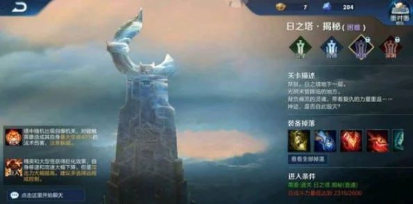 王者荣耀日之塔通关秘籍：全面解析过关攻略与技巧指南