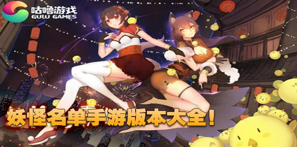 揭秘妖怪名册手游：合击技系统深度解析及触发技巧全攻略