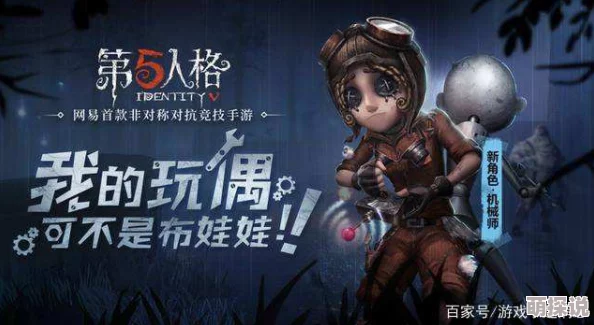 第五人格深度解析：机械师高效玩法与技巧教学全攻略