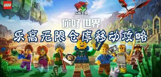 乐高无限游戏攻略：回响宝石使用方法及详细制作教程揭秘