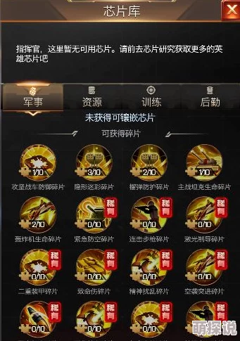 红警OL手游鲍里斯芯片搭配攻略：高效推荐，助你战力飙升
