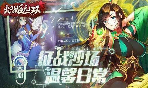 《炽姬无双》深度解析：武将养成全攻略与战力飙升方法详细讲解