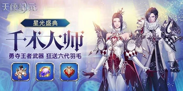 苍之纪元五一庆典福利大放送，完美骑士活动抢先预览，精彩不容错过！