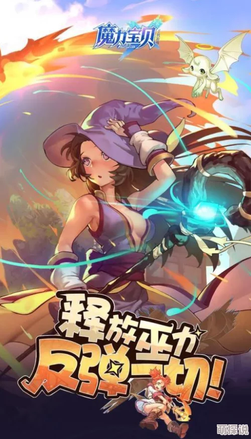 魔力宝贝手游深度揭秘：双S级宠物实力排名与技能详尽解析来袭