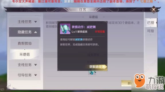 完美世界手游采蘑菇任务高效完成技巧：巧妙采集，切记勿全吃以最大化收益