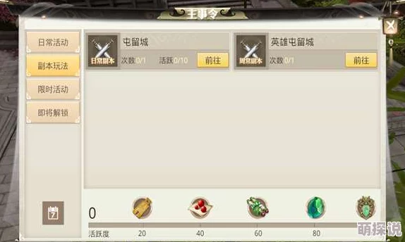 巴清传手游主事令玩法全面解析：探索限时活动精彩内容有哪些
