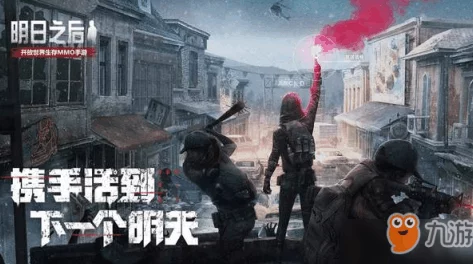 《明日之后》游戏职业对比：枪械工与护甲工，哪个更适合你的生存挑战？