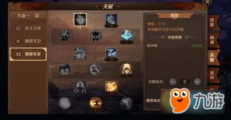 万王之王3D深度解析：圣堂武士PVE与PVP加点攻略及天赋一览指南