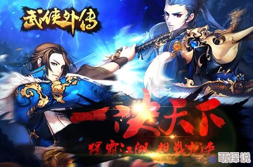 武侠外传新手必看：全面经验心得分享，助你快速上手游戏秘籍大公开