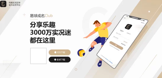 深度解析：实况俱乐部比赛基础知识全面解读与新手必备指南