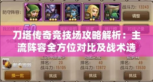 刀塔传奇竞技场深度攻略：揭秘当前赛季热门英雄搭配与分析