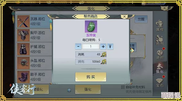 《侠客行》高级装备获取攻略及详细装备强化介绍指南