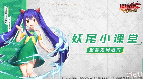 《妖精的尾巴魔导少年》首充福利揭秘：温蒂角色性能及实用性深度解析