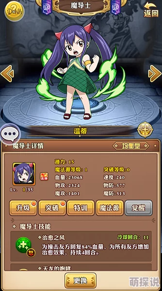 《妖精的尾巴魔导少年》首充福利揭秘：温蒂角色性能及实用性深度解析