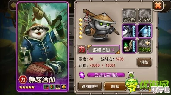 深度解析：刀塔传奇紫4装备对熊猫英雄的影响及紫4装备搭配分析