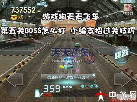 天天飞车游戏攻略：全面掌握飞机BOSS打法技巧，轻松击败每日挑战BOSS