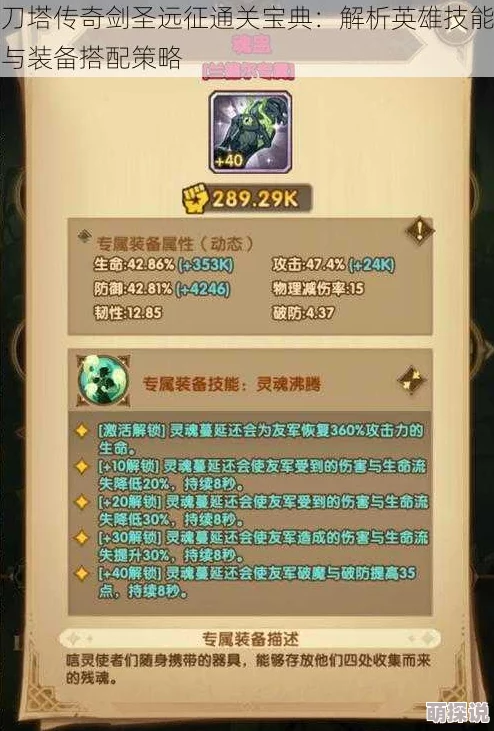 刀塔传奇深度解析：远征模式通关秘诀，以剑圣英雄为核心策略探讨