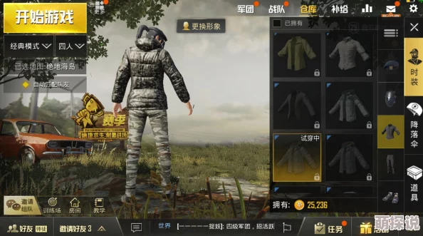 绝地求生刺激战场：高手攻略！如何巧妙搭配衣服降低被发现几率