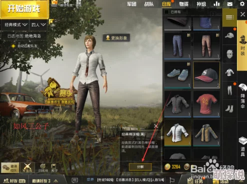 绝地求生刺激战场：高手攻略！如何巧妙搭配衣服降低被发现几率