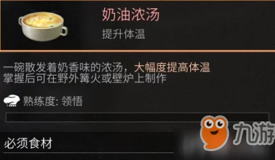 《明日之后》游戏攻略：白树高地极端天气下维持体温方法全面汇总