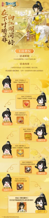 揭秘《剑网3指尖江湖》汉宫棋独特制作方法：珍稀鱼翅成关键配方材料