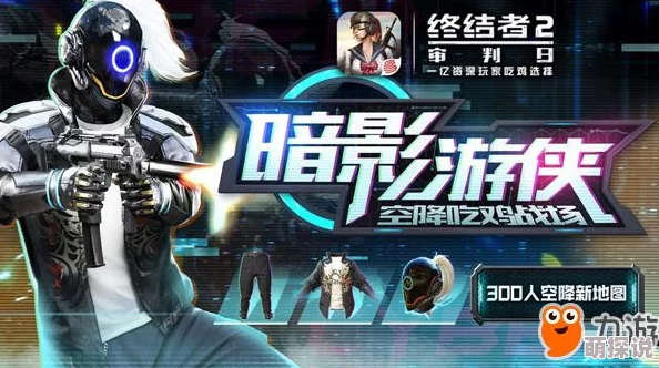 幻夜魅影强势来袭，终结者2审判日时尚之战盛大启幕，震撼对决即将上演！