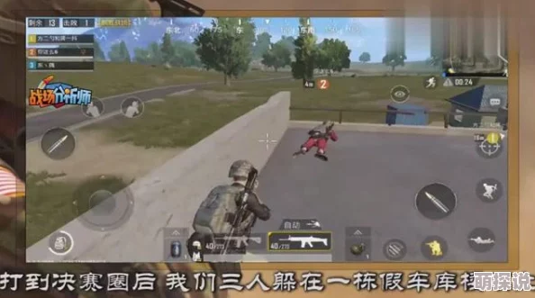 绝地求生刺激战场战术解析：进攻策略需以稳固防守为基石，确保胜利稳步前行
