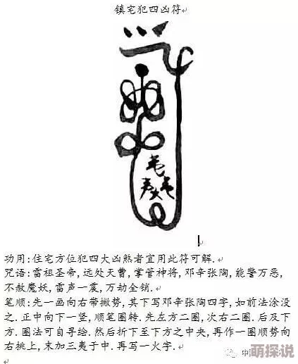 《梦幻西游3D》六字真言画法全面解析：掌握神秘符咒的绘制技巧与要点