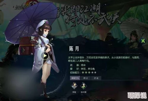剑网3指尖江湖深度解析：陈月羁绊任务全流程与要点详解