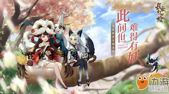 长安幻世绘新手入门指南：全面解析新手玩法攻略与快速上手技巧