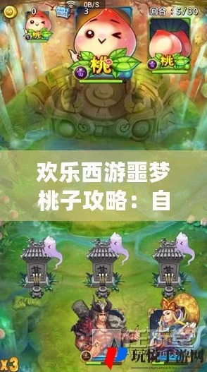 《欢乐西游》高效自杀刷桃子攻略揭秘：最强阵容搭配助你速获丰厚奖励