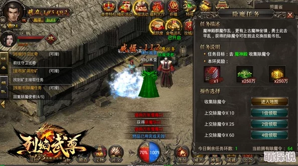 烈焰武尊除魔系统全面攻略：详解如何高效接取与完成除魔任务